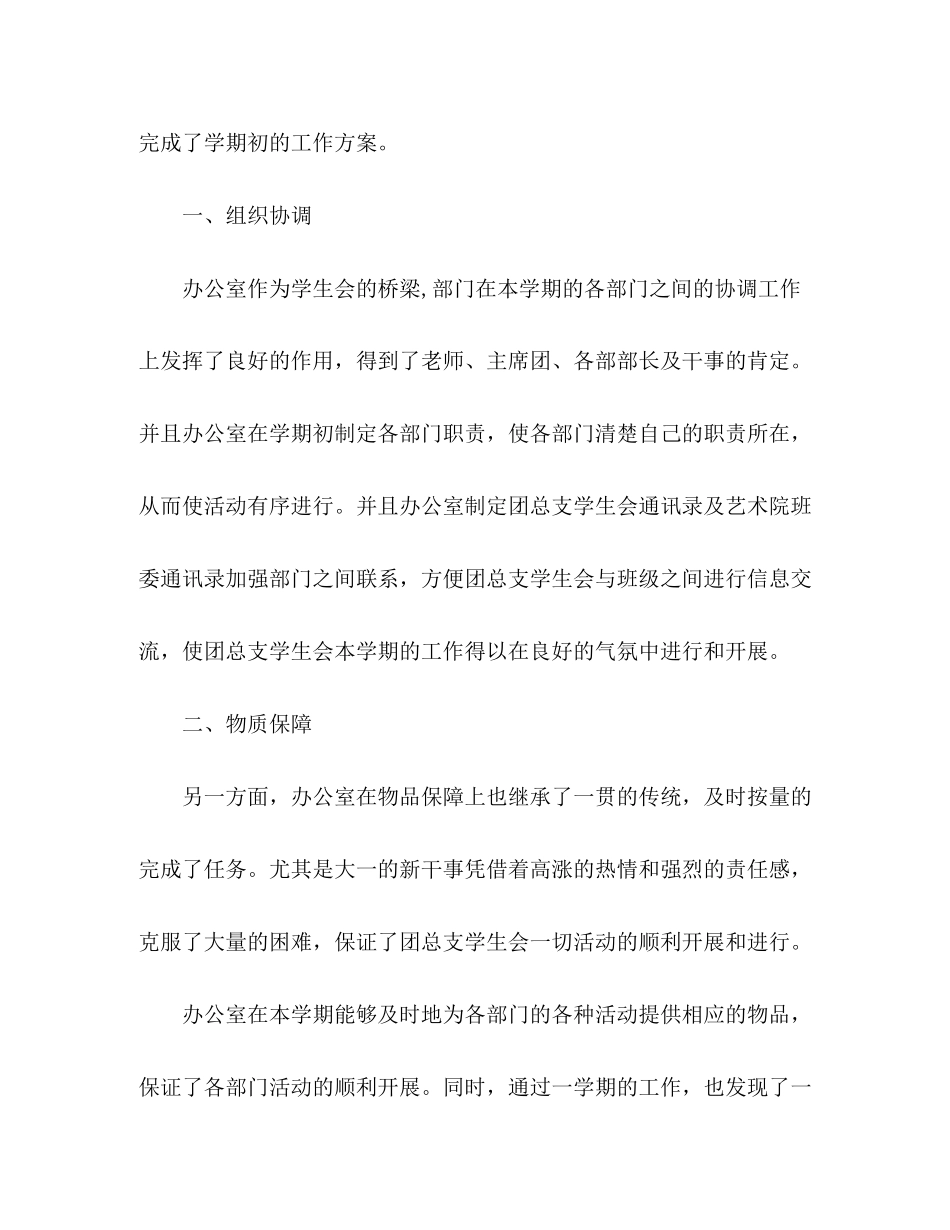2023年部门期末工作总结格式2范文.docx_第2页