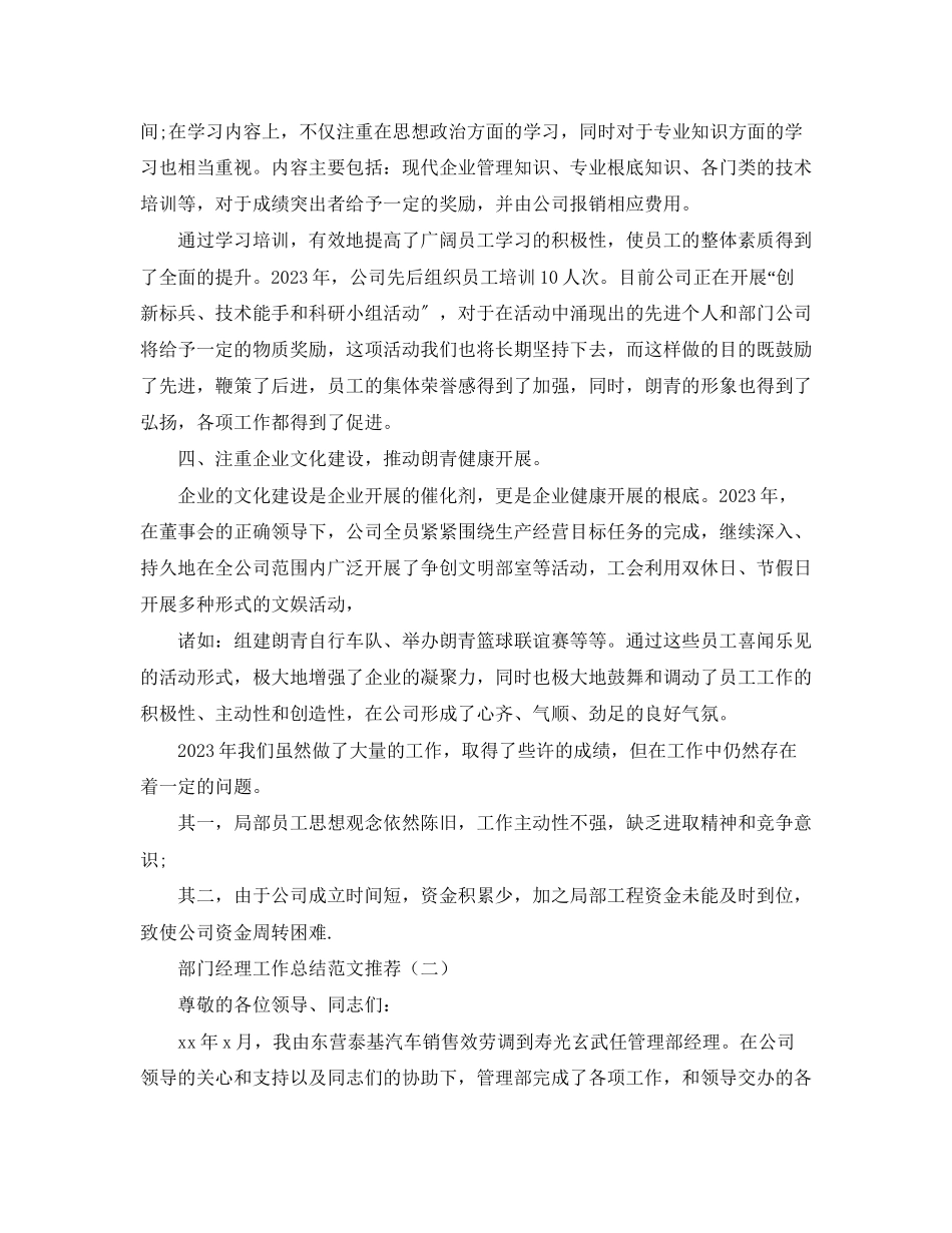 2023年部门经理工作总结推荐范文.docx_第2页