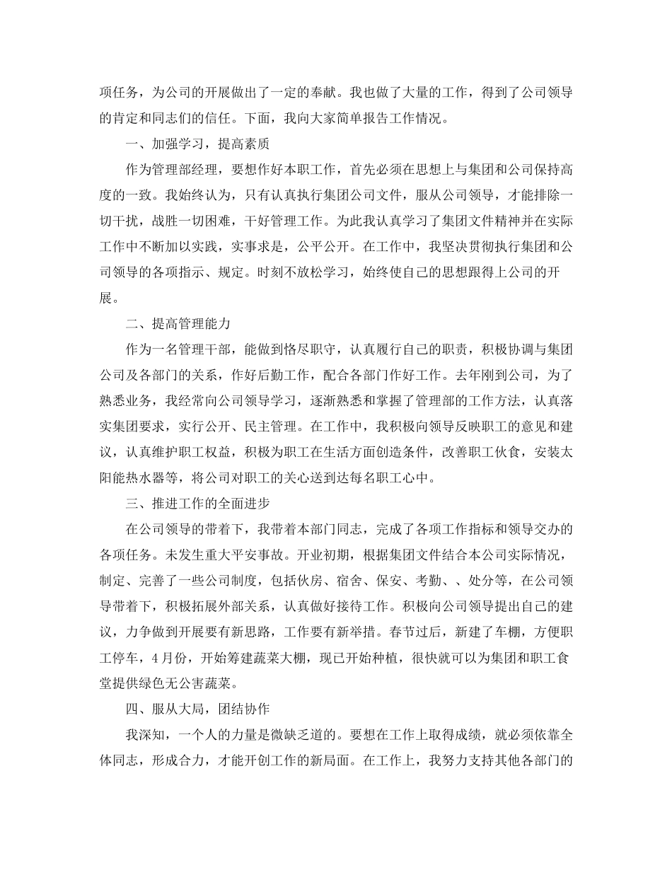 2023年部门经理工作总结推荐范文.docx_第3页