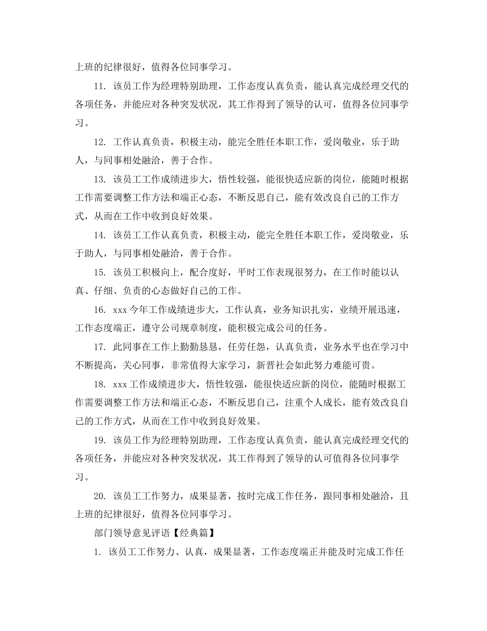 2023年部门领导意见评语集锦.docx_第2页