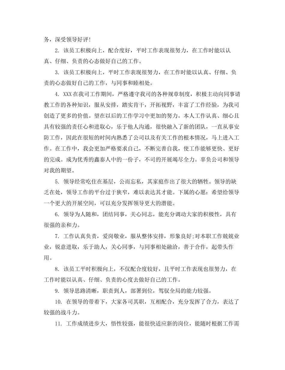 2023年部门领导意见评语集锦.docx_第3页