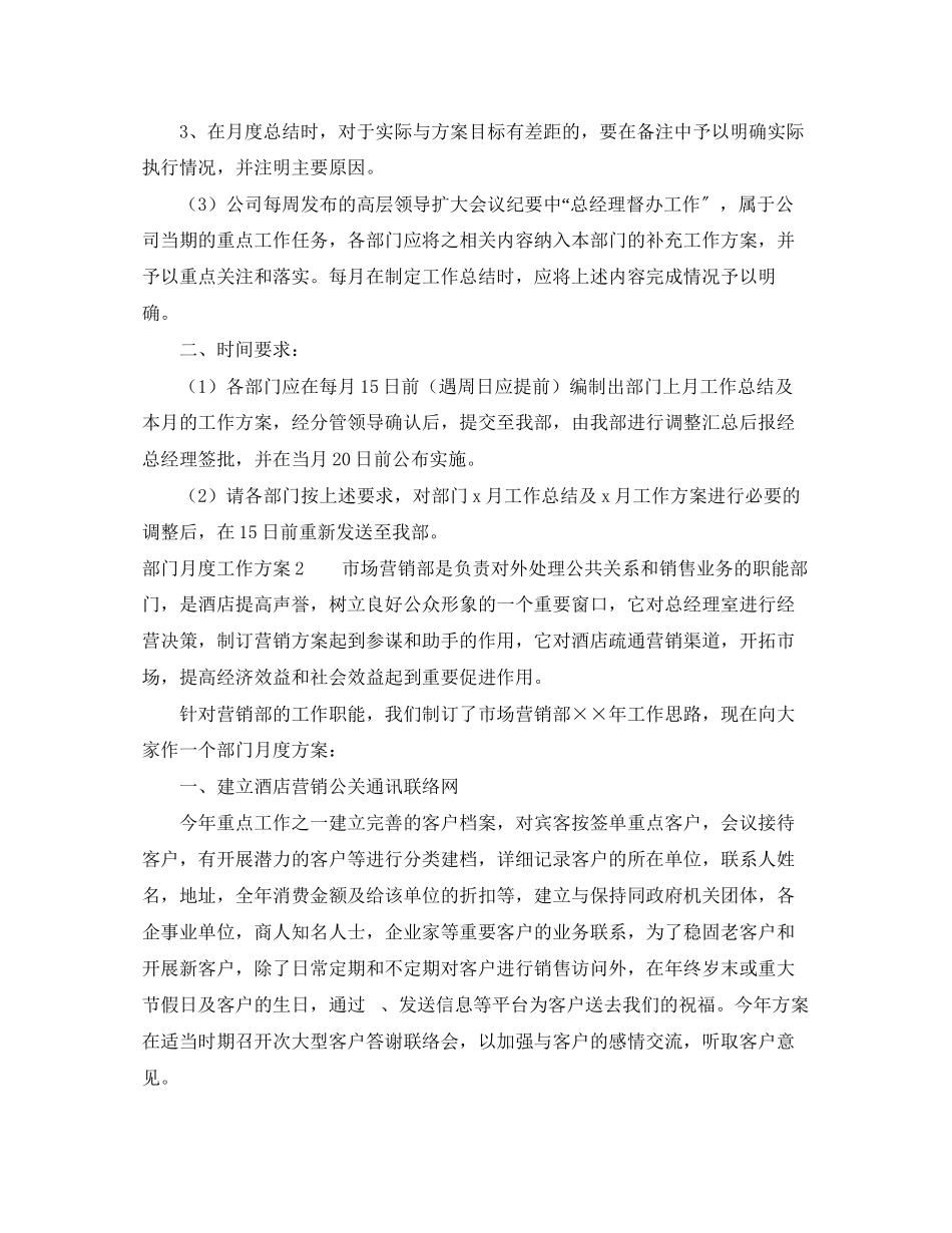 2023年部门月度工作计划3篇范文.docx_第2页