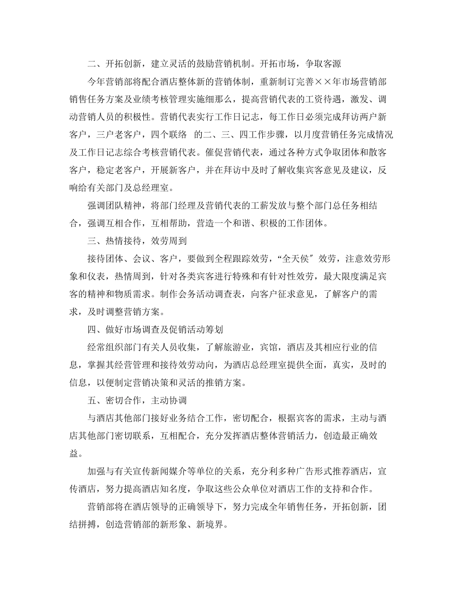 2023年部门月度工作计划3篇范文.docx_第3页