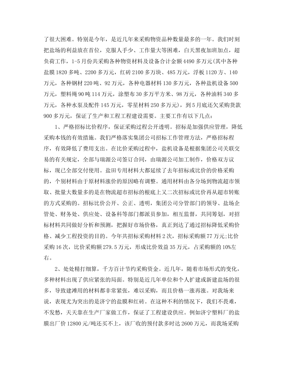 2023年采购主管试用期工作总结范文.docx_第3页