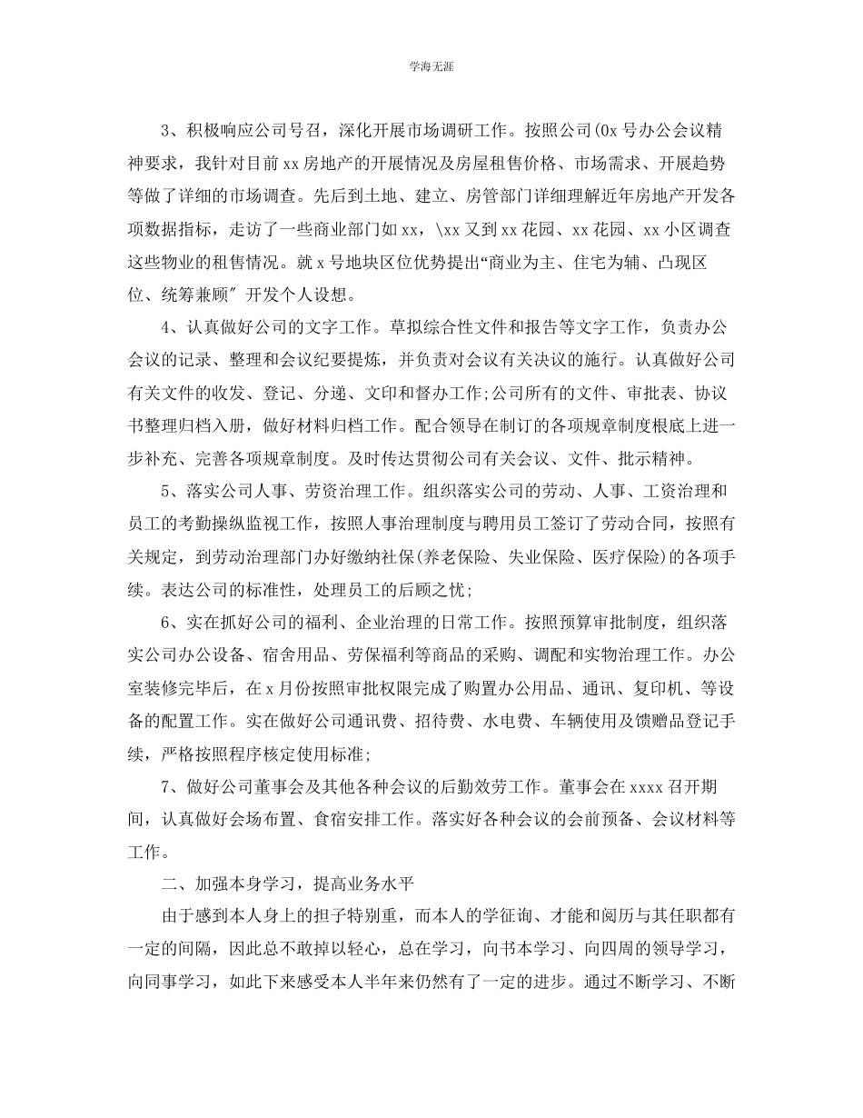 2023年部门经理个人工作总结5篇2范文.docx_第2页