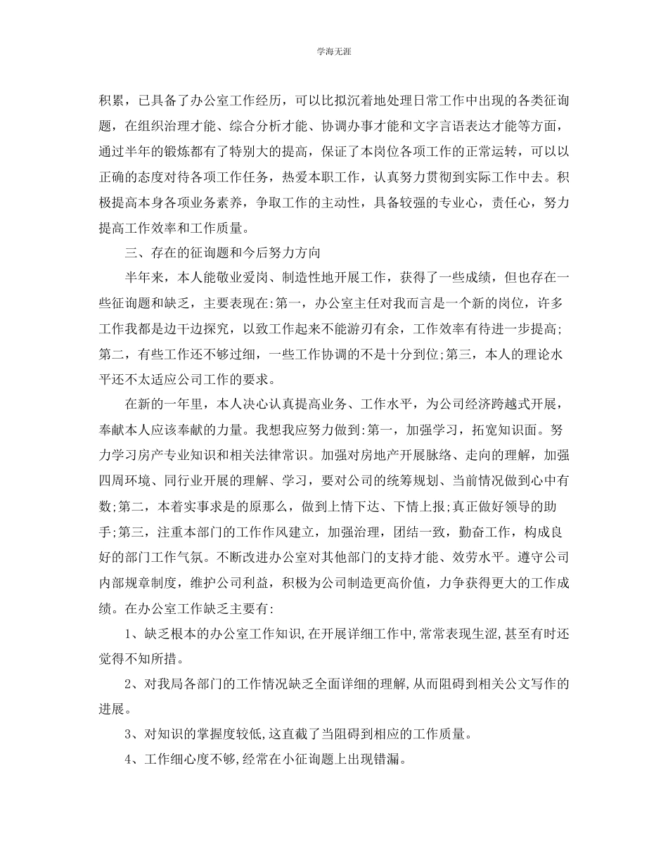 2023年部门经理个人工作总结5篇2范文.docx_第3页