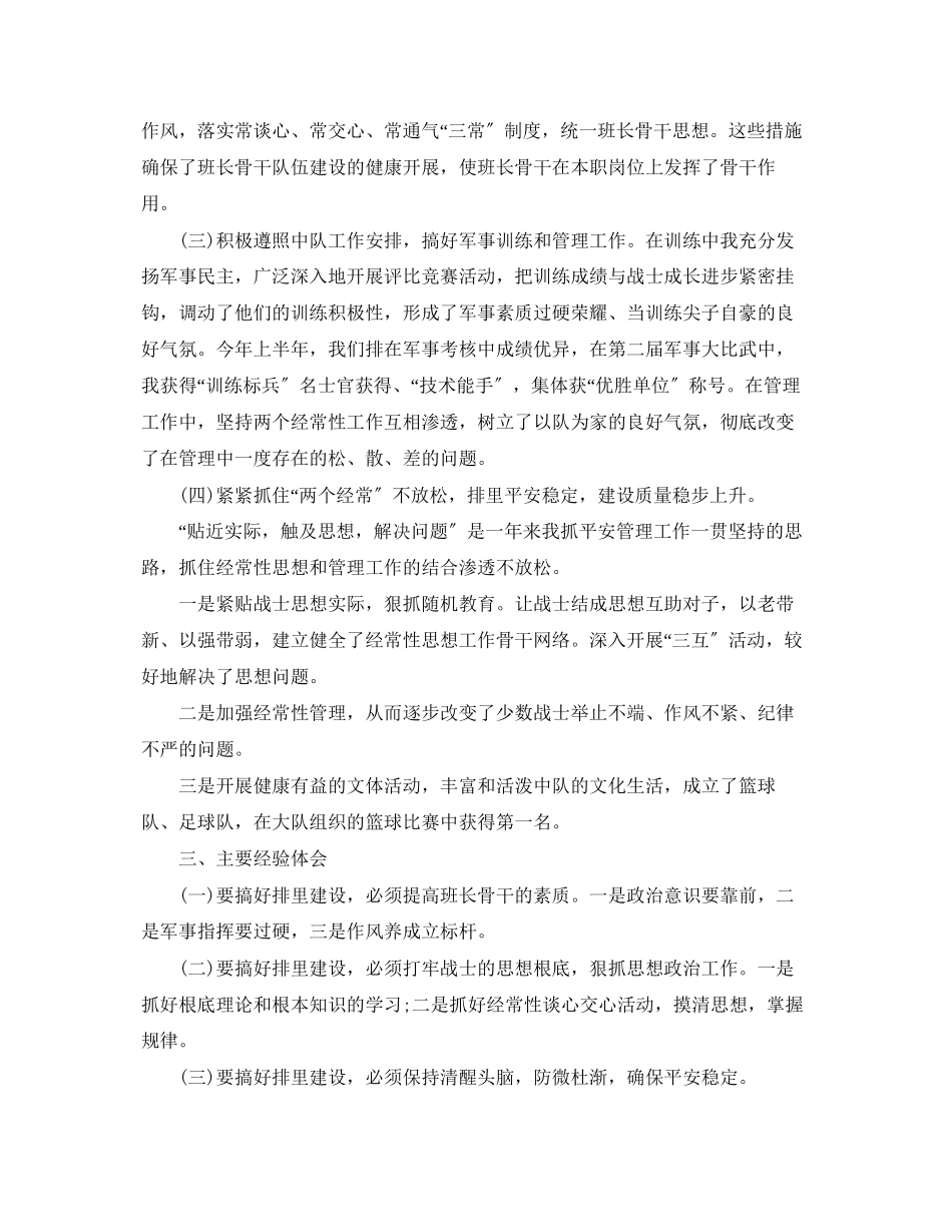 2023年部队个人上半工作总结2范文.docx_第2页