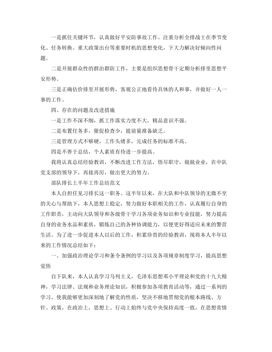 2023年部队个人上半工作总结2范文.docx_第3页