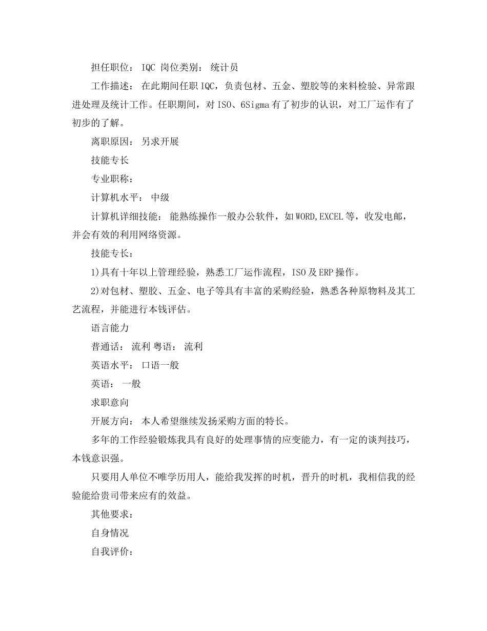 2023年采购专员求职简历模板范文.docx_第3页