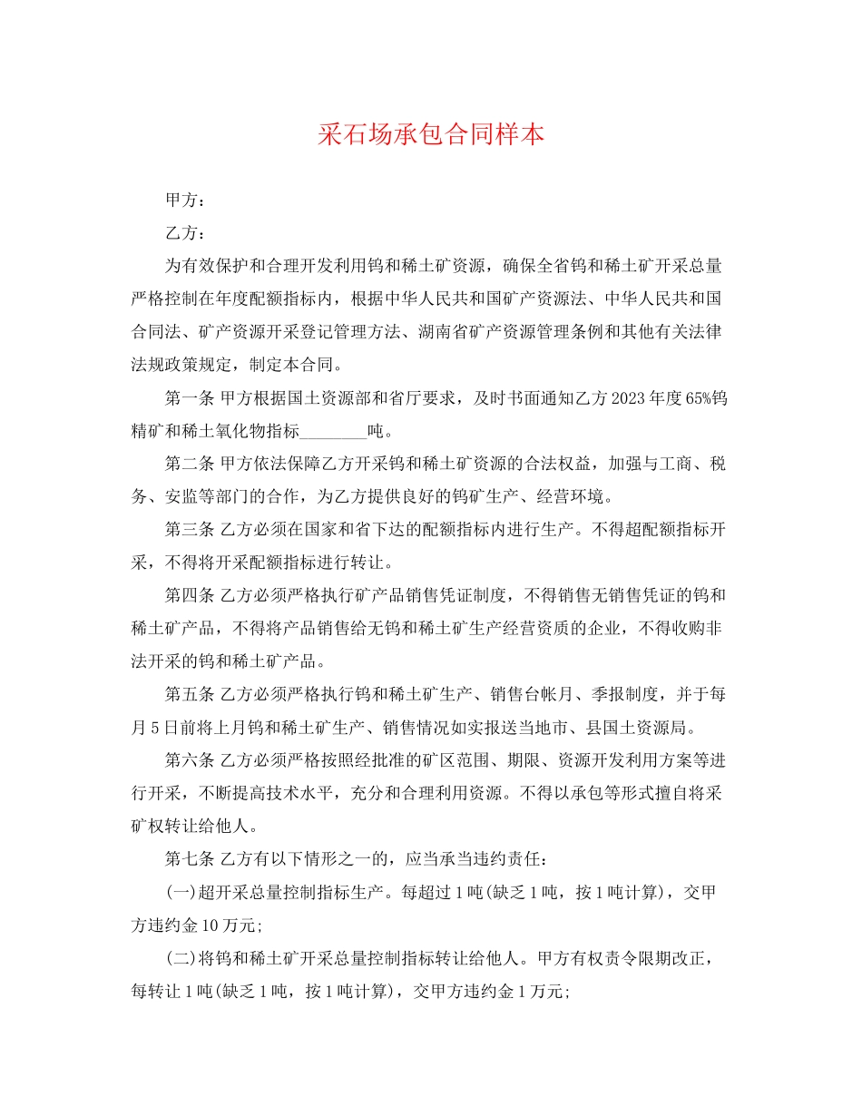 2023年采石场承包合同样本.docx_第1页