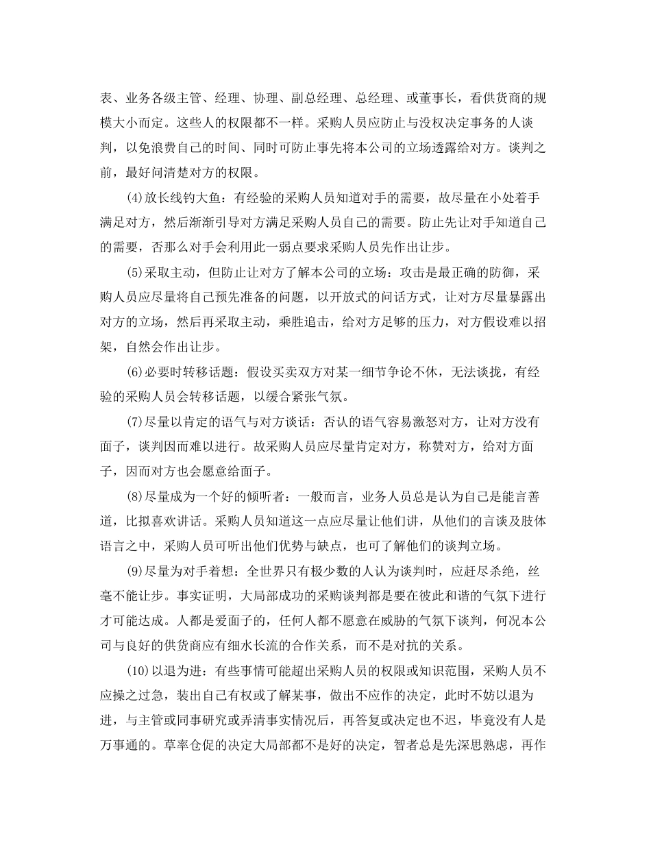 2023年采购与供应商谈判技巧.docx_第3页