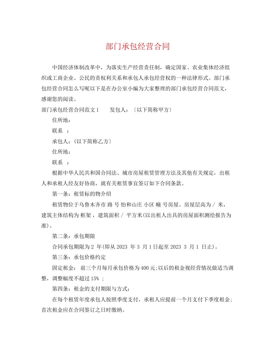 2023年部门承包经营合同.docx_第1页