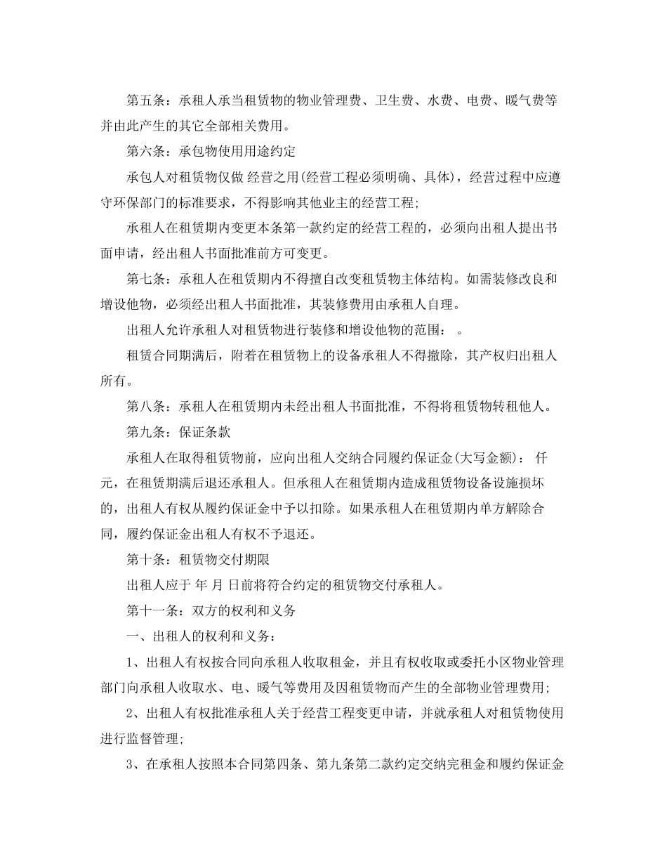 2023年部门承包经营合同.docx_第2页