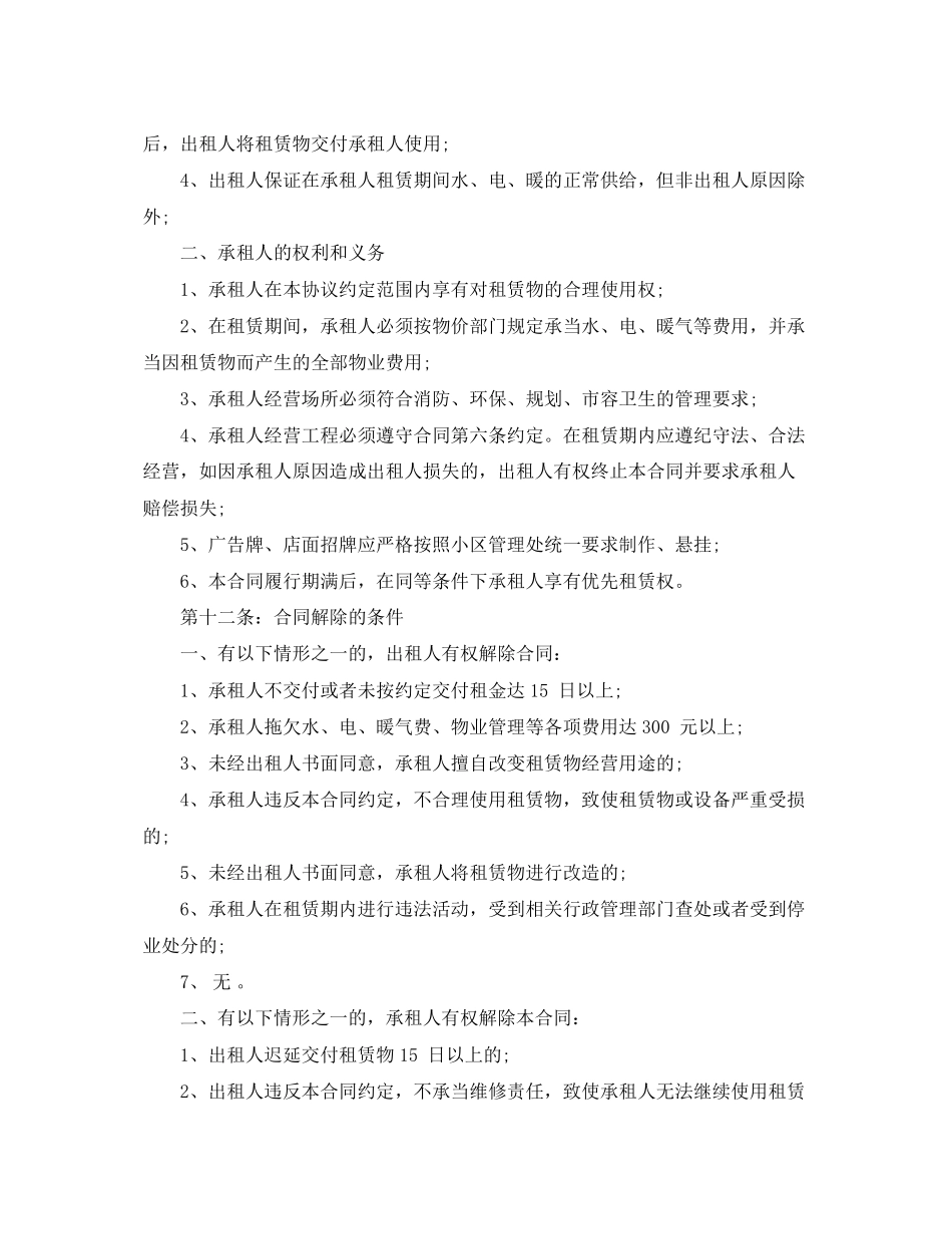 2023年部门承包经营合同.docx_第3页
