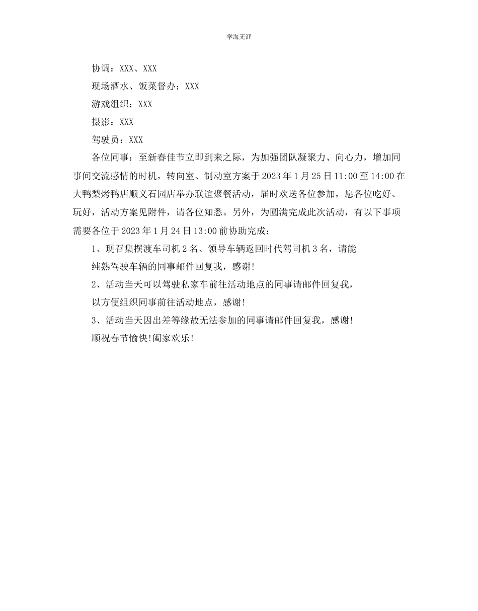 2023年部门聚餐活动方案两个分享范文.docx_第3页