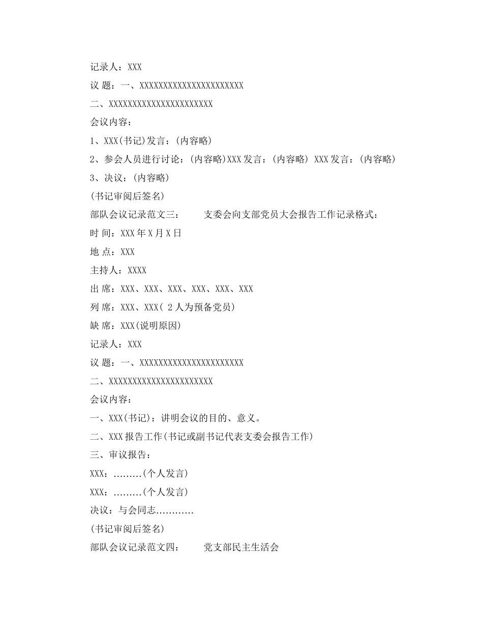 2023年部队会议记录范文6篇.docx_第2页