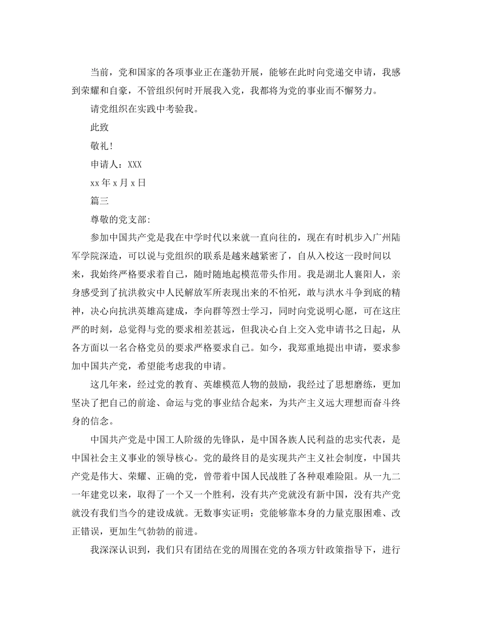 2023年部队士兵入党申请书四篇范文.docx_第3页