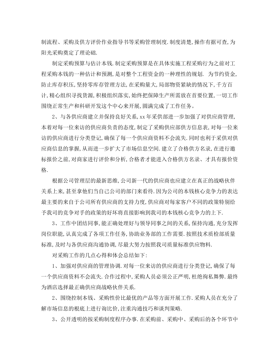 2023年采购专员终总结范文.docx_第3页