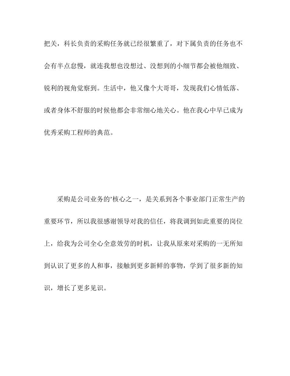 2023年采购个人总结与自我评价范文.docx_第2页