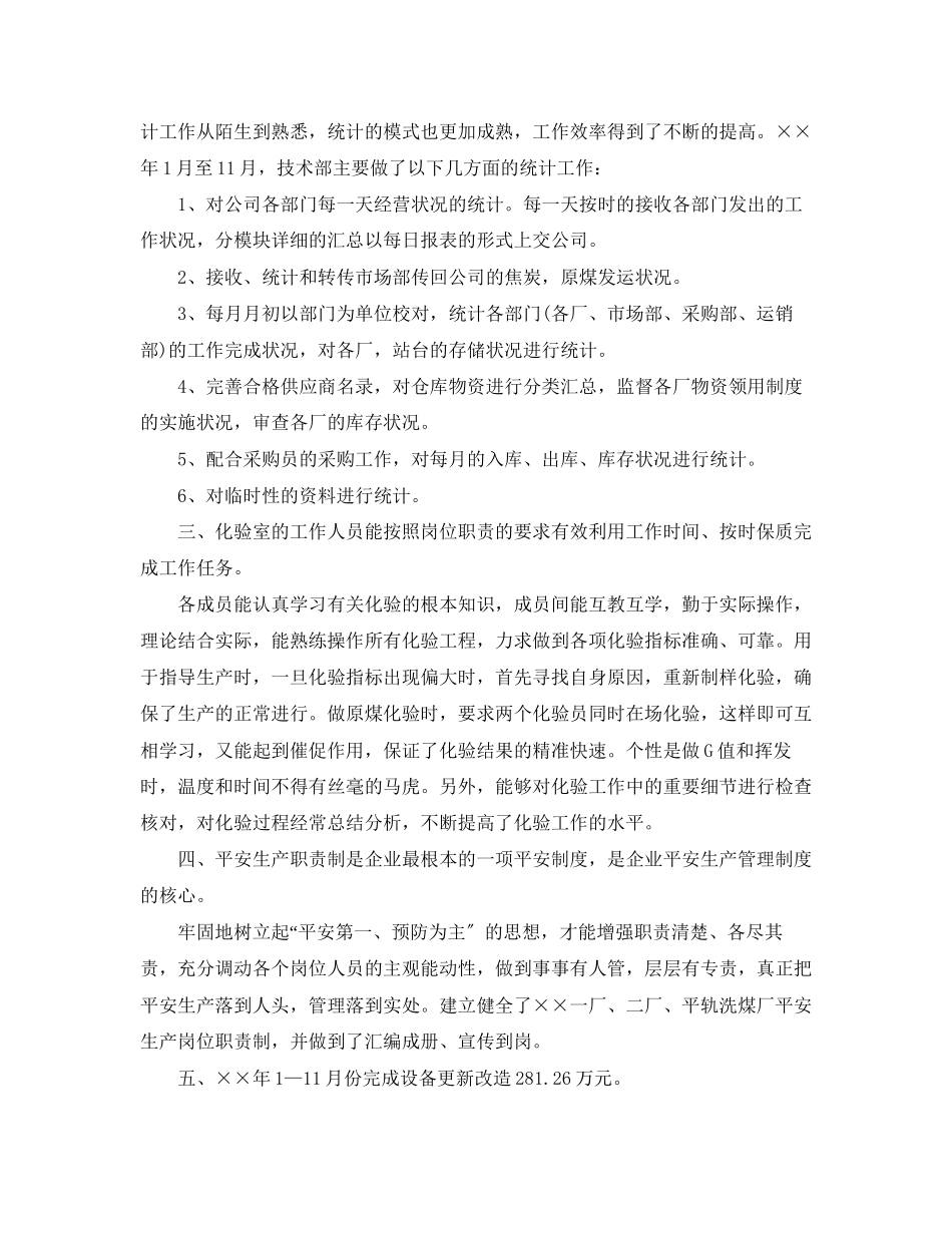 2023年部门度工作总结示例范文.docx_第2页