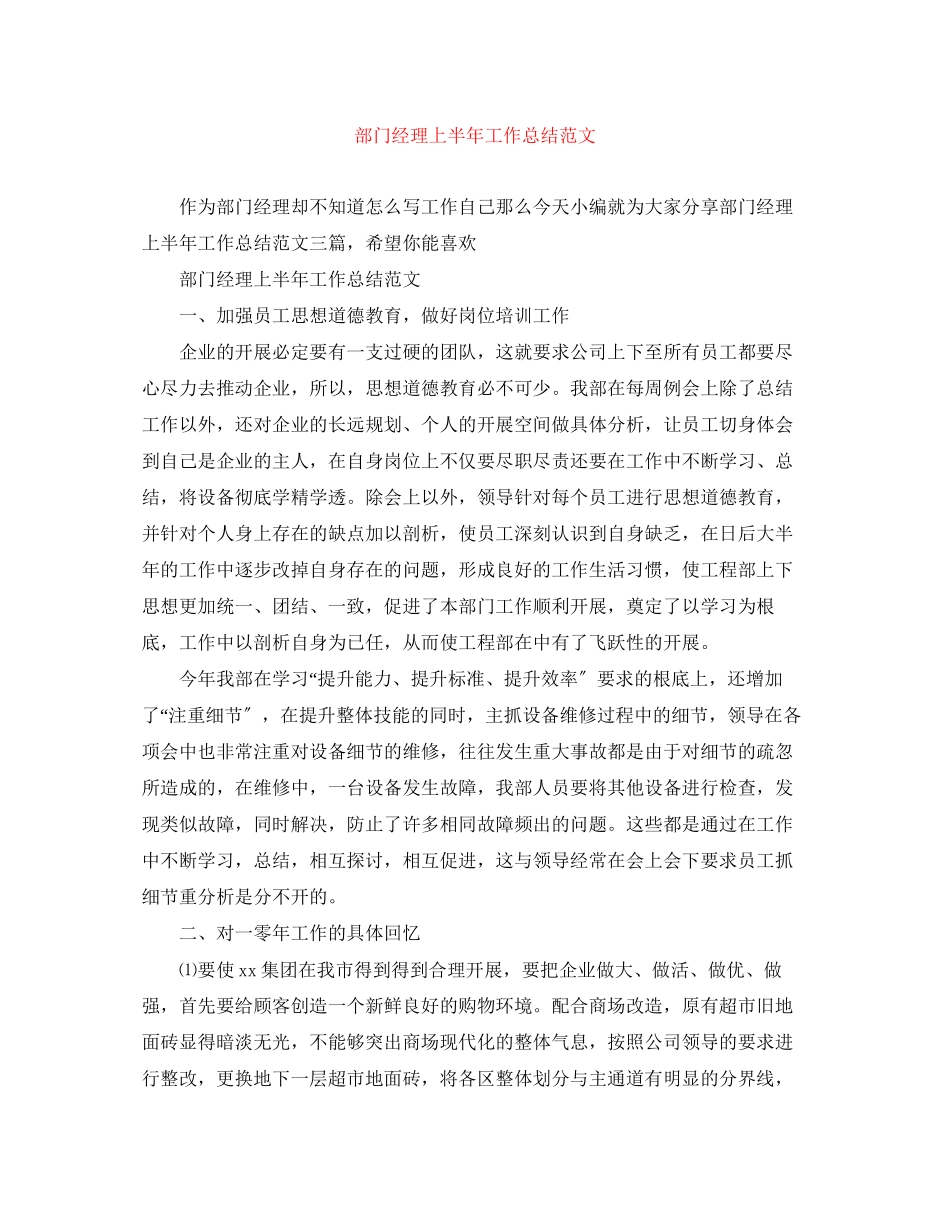 2023年部门经理上半工作总结范文.docx_第1页