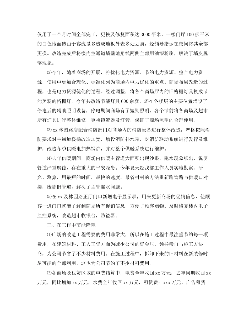 2023年部门经理上半工作总结范文.docx_第2页
