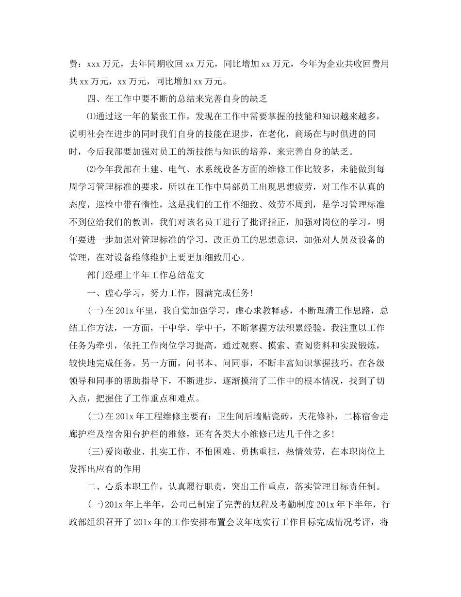 2023年部门经理上半工作总结范文.docx_第3页