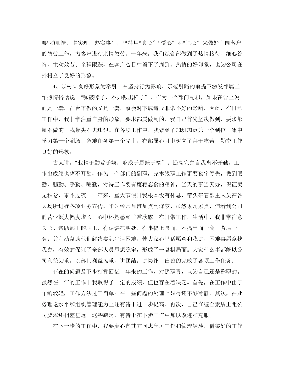 2023年部门经理终个人工作总结三篇范文.docx_第3页
