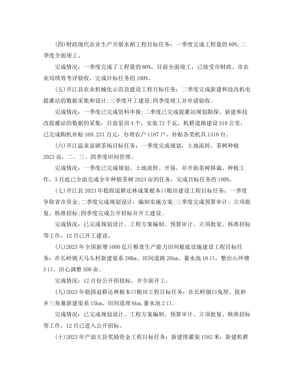 2023年部门预算公开自查报告.docx_第2页