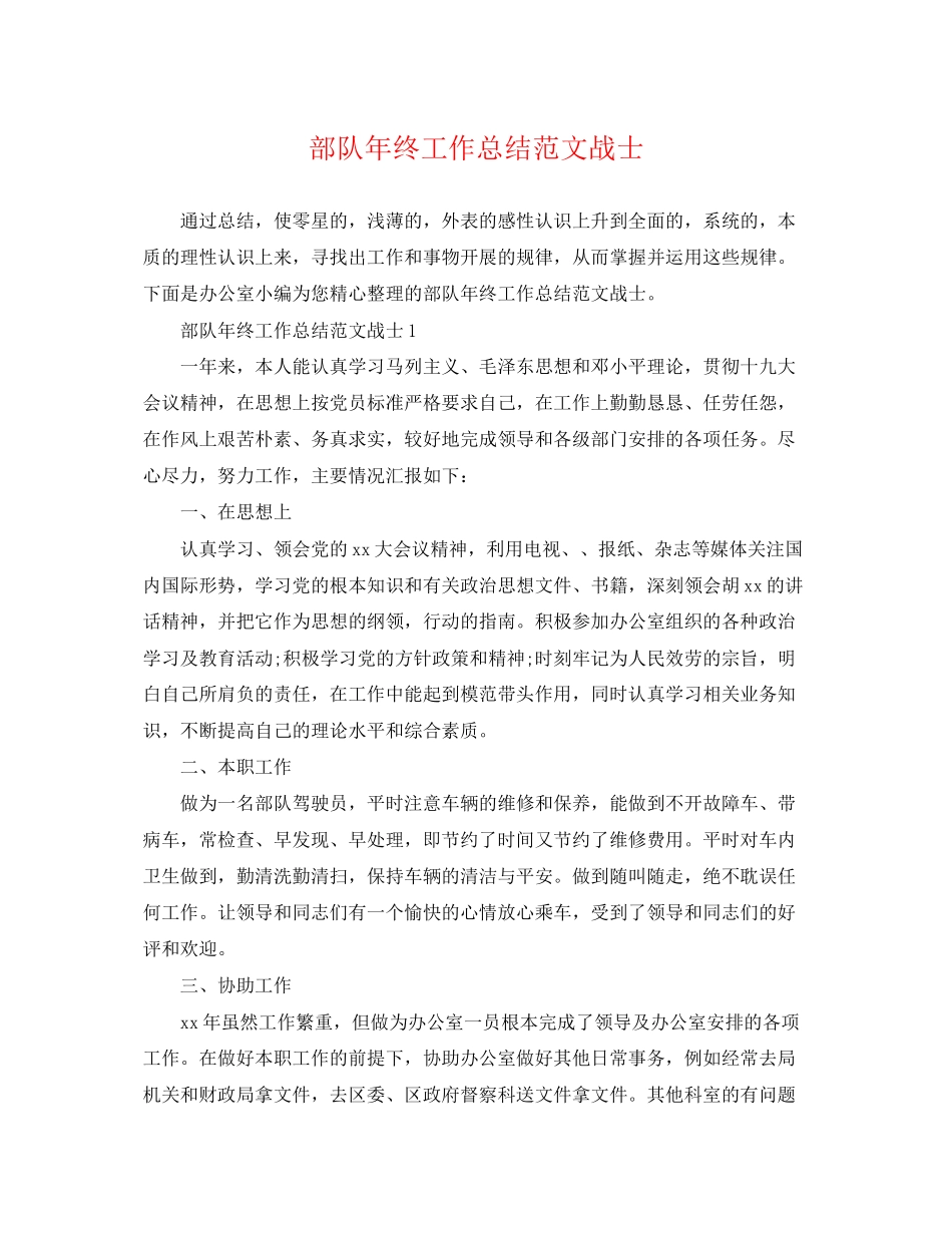 2023年部队终工作总结战士精选范文.docx_第1页