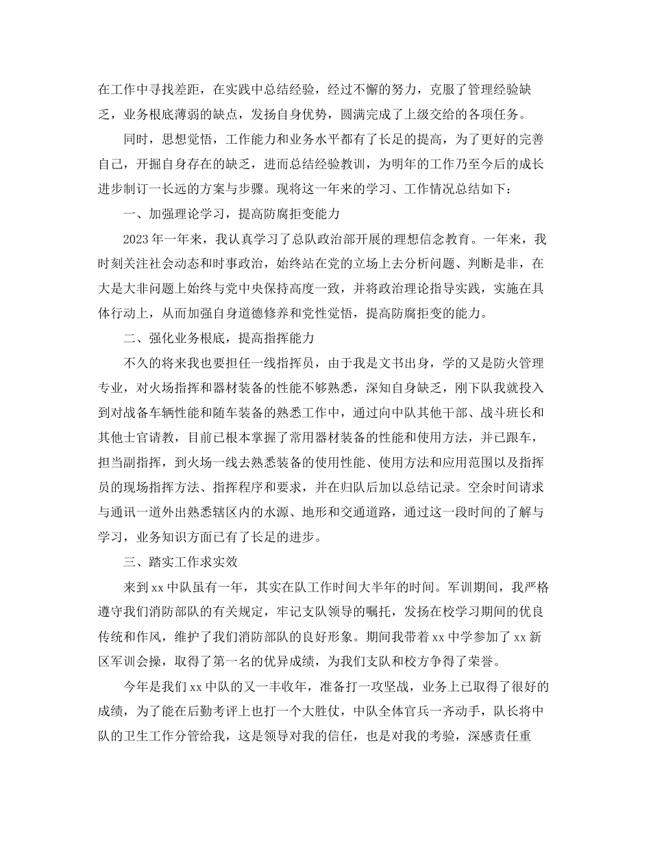 2023年部队终工作总结战士精选范文.docx_第3页