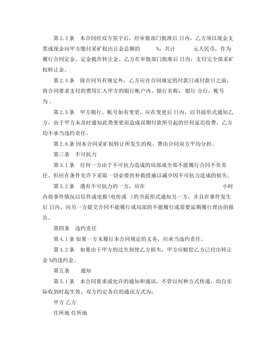 2023年采矿权转让合同范本3篇.docx_第2页