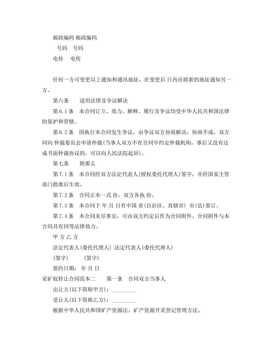 2023年采矿权转让合同范本3篇.docx_第3页