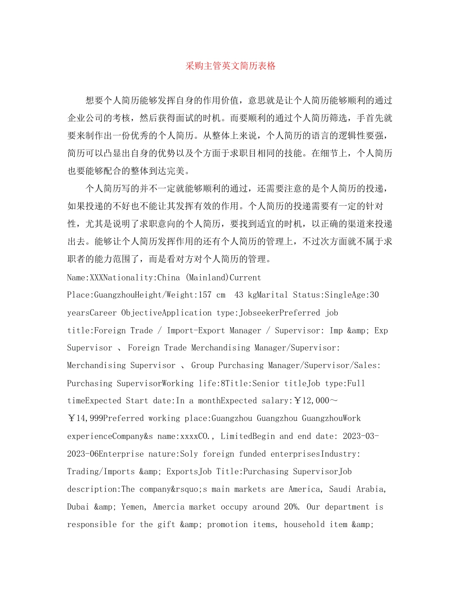 2023年采购主管英文简历表格.docx_第1页