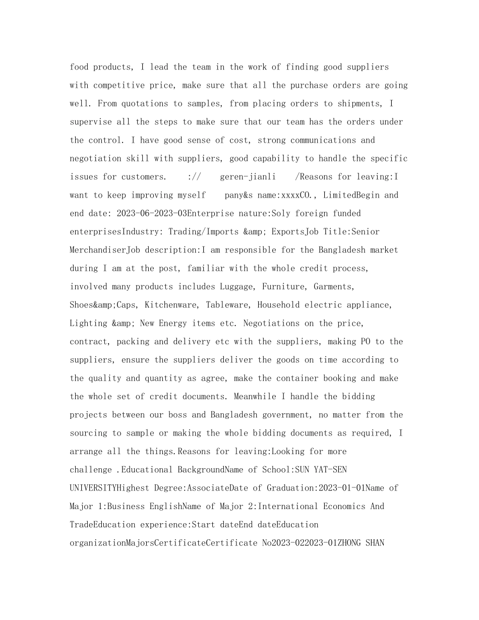2023年采购主管英文简历表格.docx_第2页