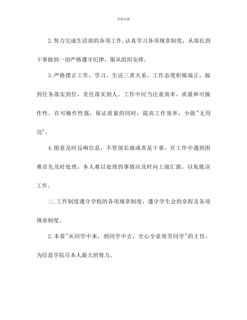 2023年部门工作计划书2范文.docx_第2页