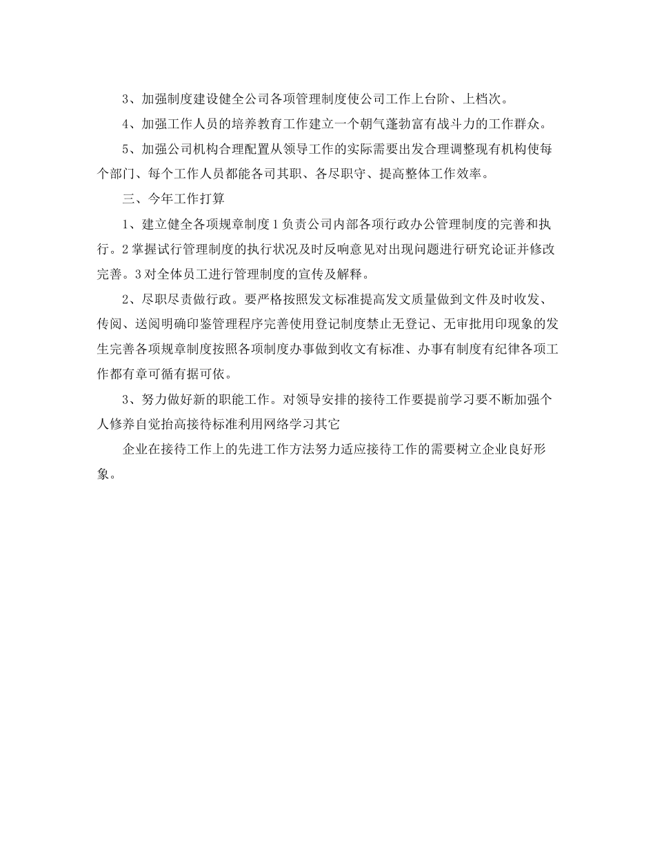 2023年部门度工作总结1200字范文.docx_第2页