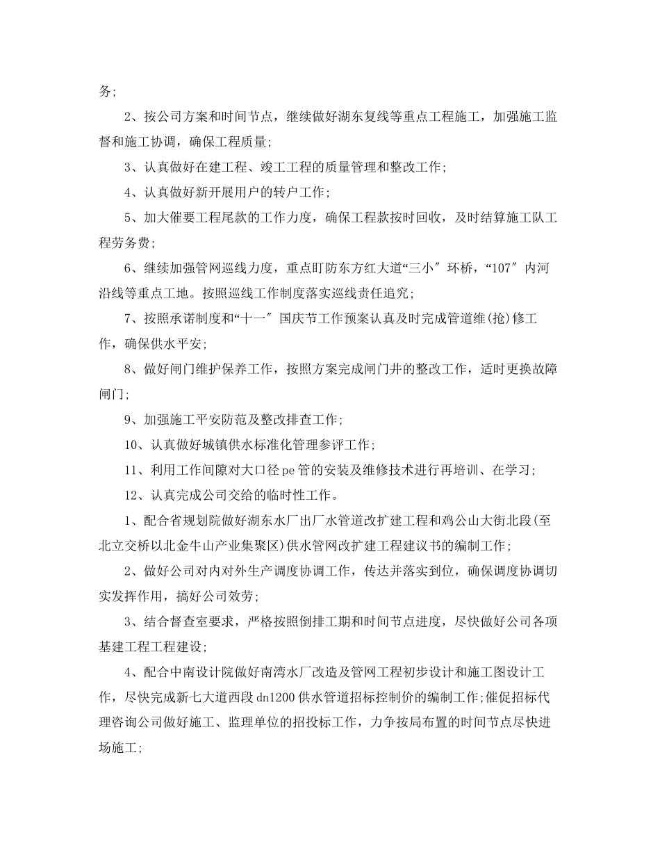 2023年部门工作计划4范文.docx_第2页