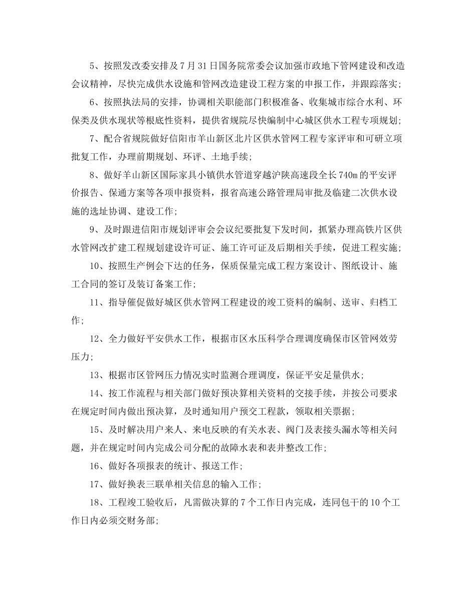 2023年部门工作计划4范文.docx_第3页