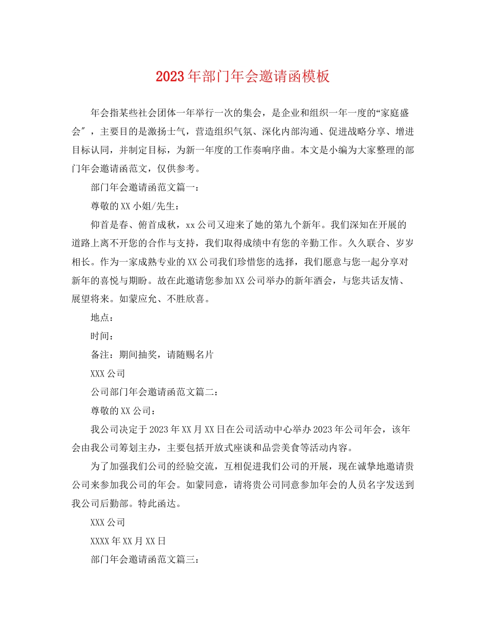 2023年部门年会邀请函模板.docx_第1页