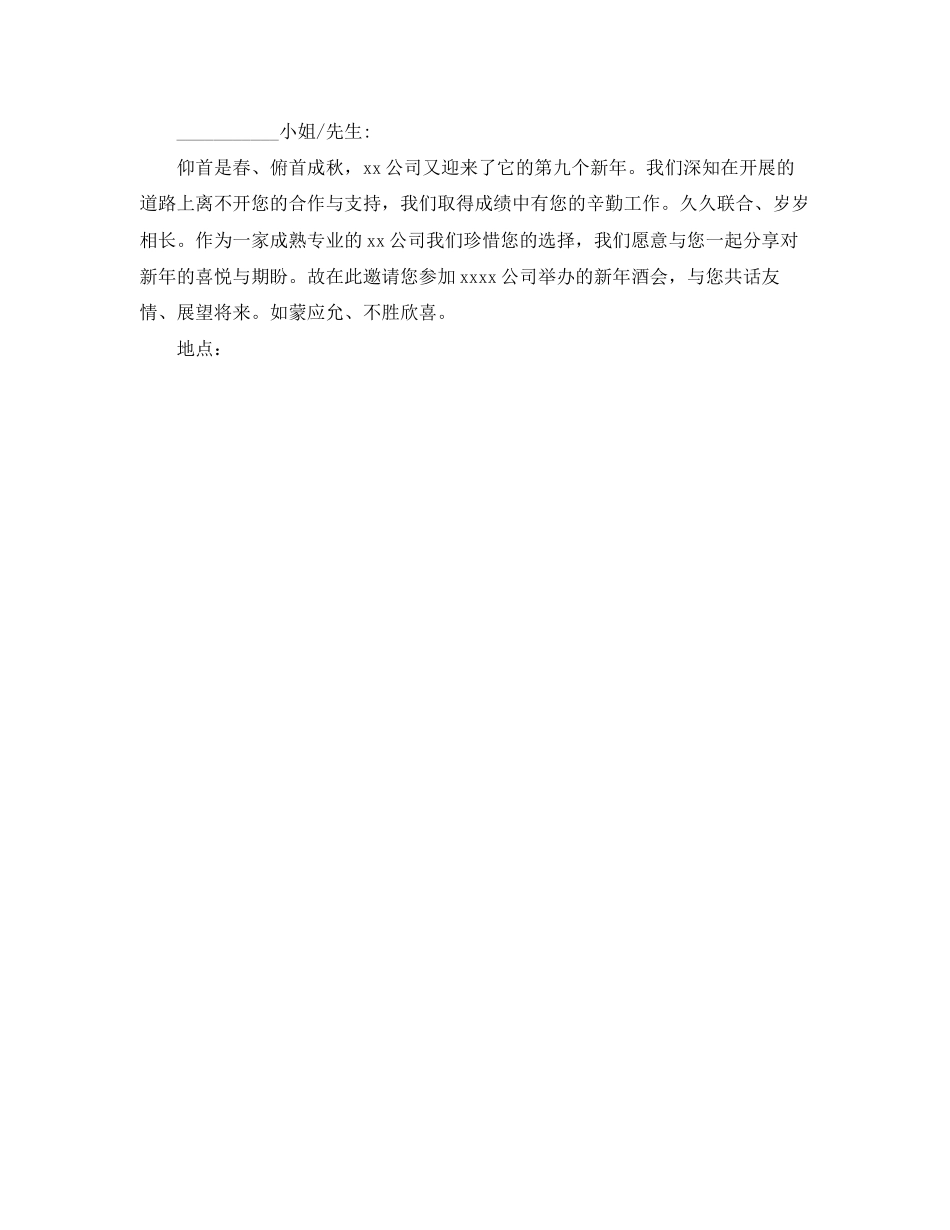 2023年部门年会邀请函模板.docx_第2页