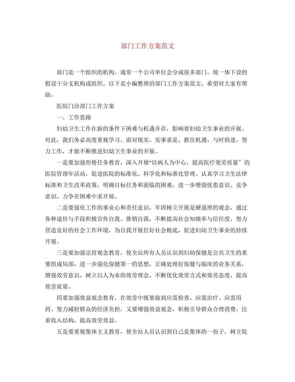2023年部门工作计划3范文.docx_第1页
