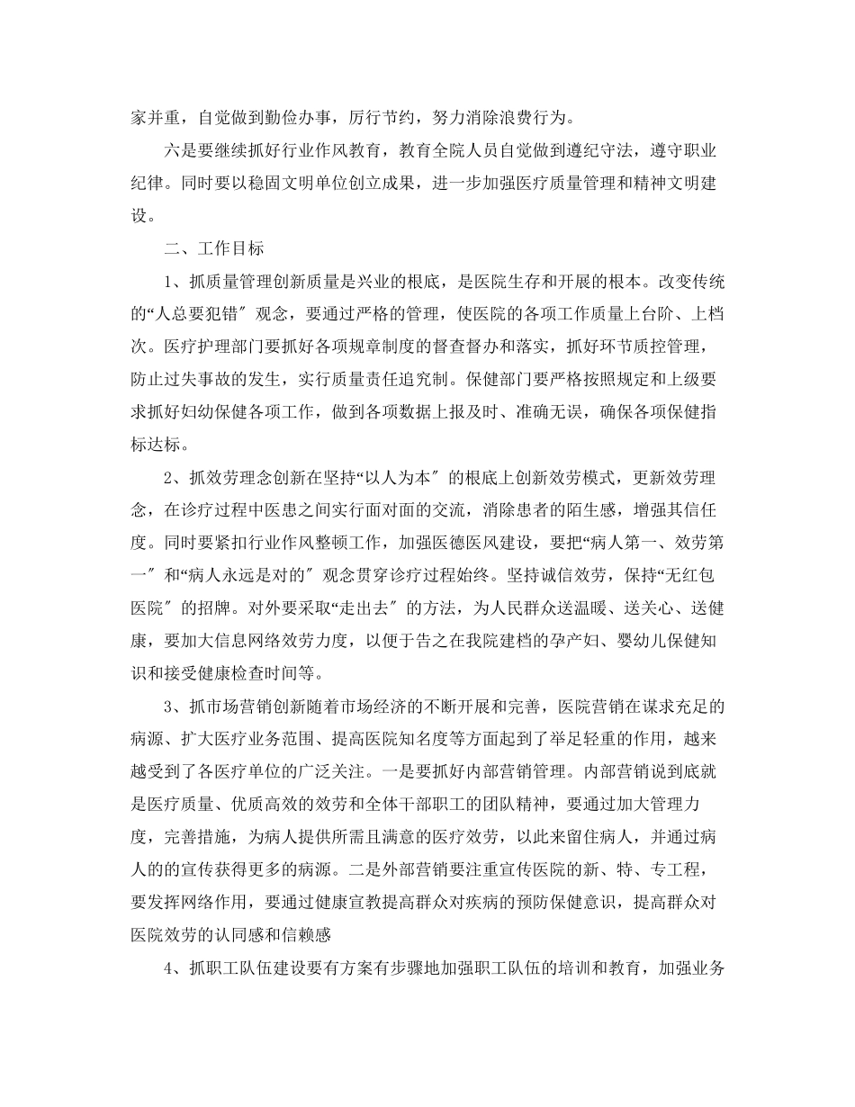 2023年部门工作计划3范文.docx_第2页