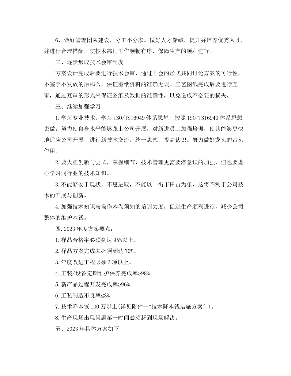 2023年部门工作计划表格范文.docx_第2页