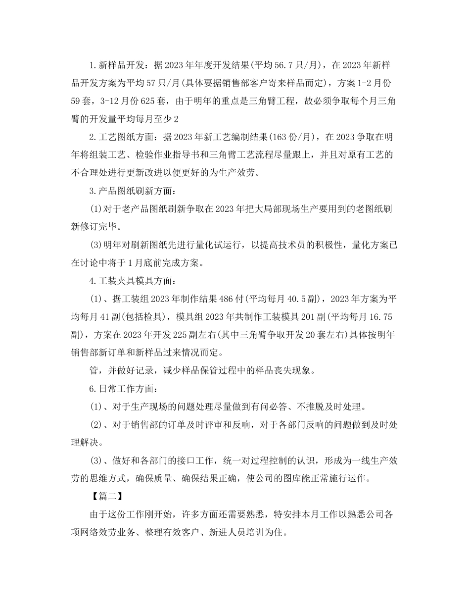 2023年部门工作计划表格范文.docx_第3页