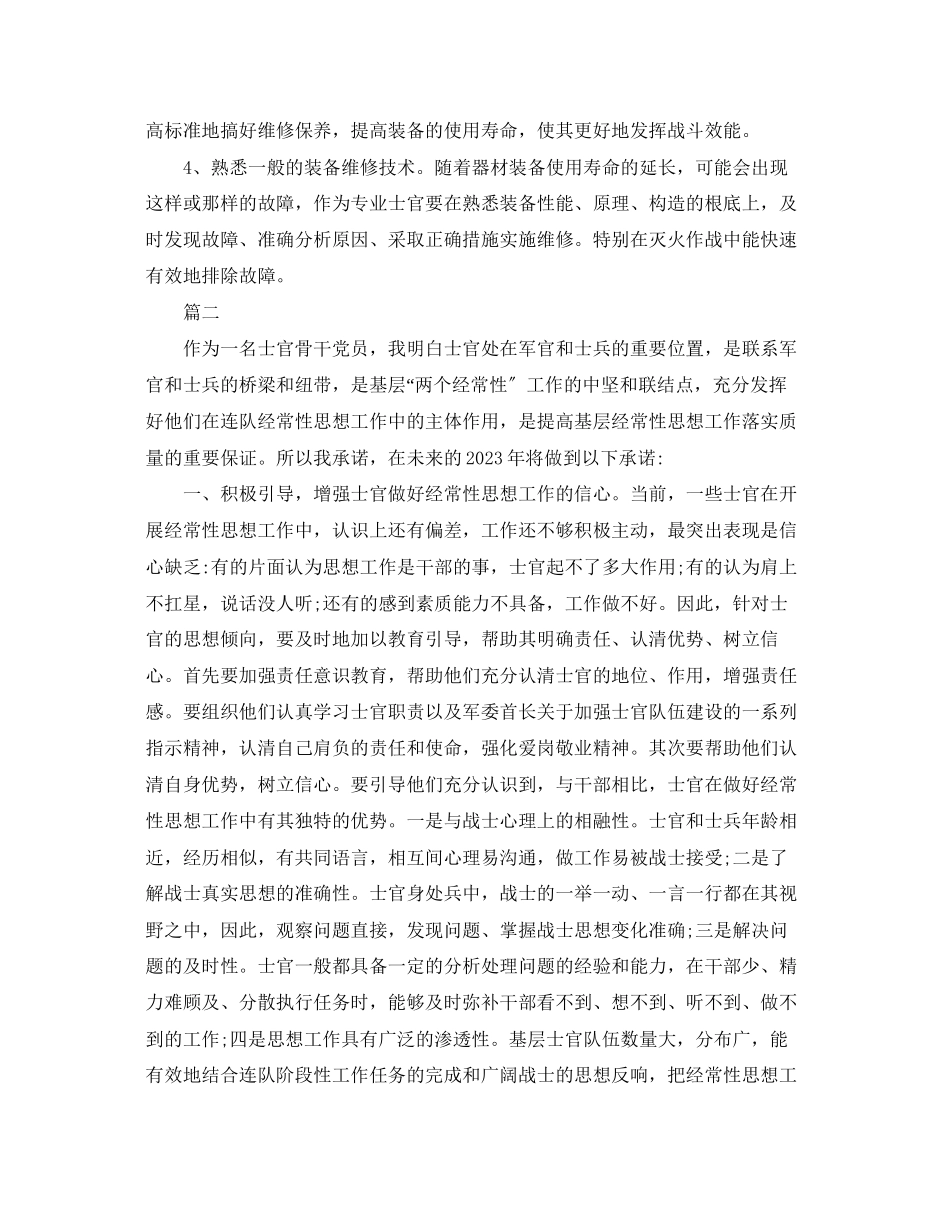 2023年部队党员承诺践诺书怎么写.docx_第2页