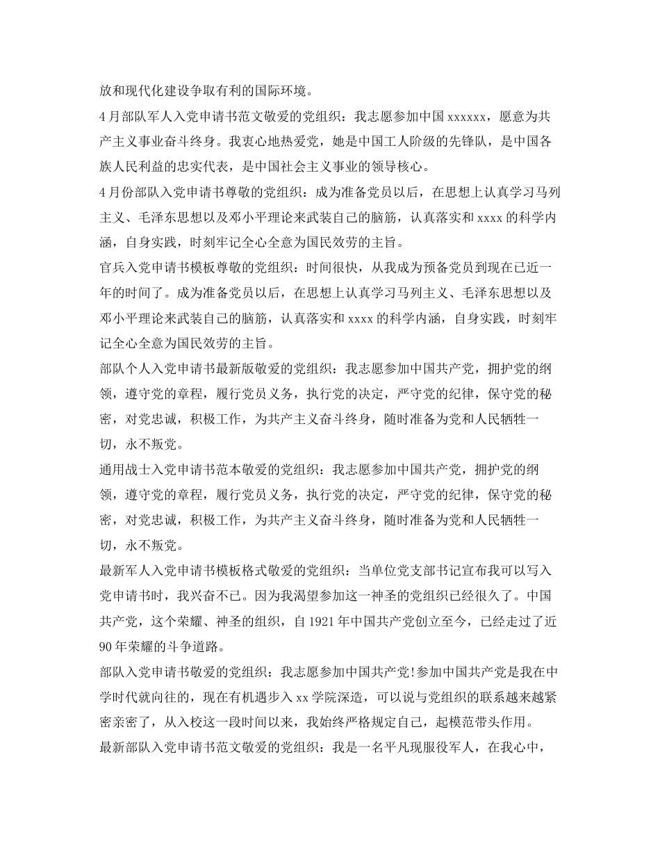 2023年部队入党申请书集锦范文.docx_第2页