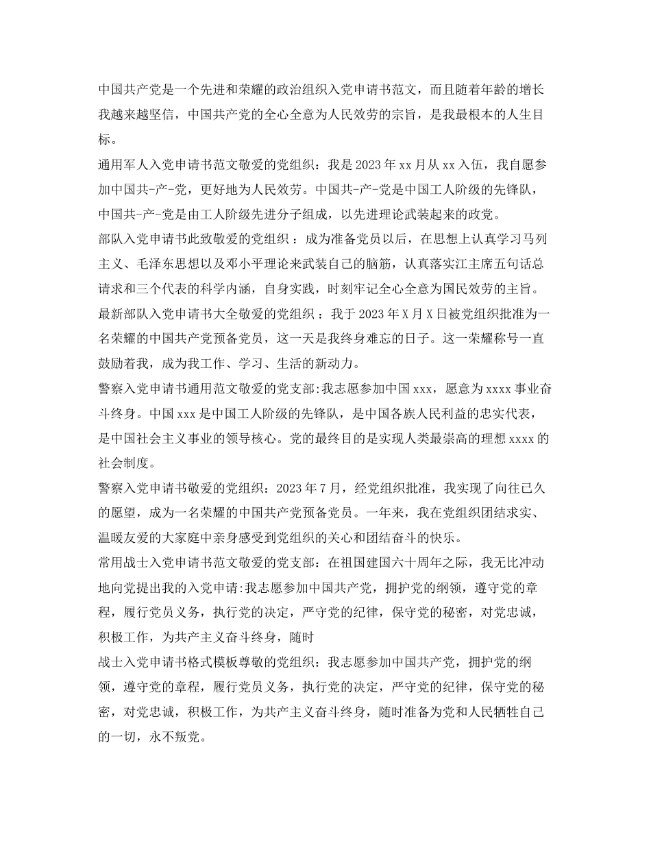 2023年部队入党申请书集锦范文.docx_第3页