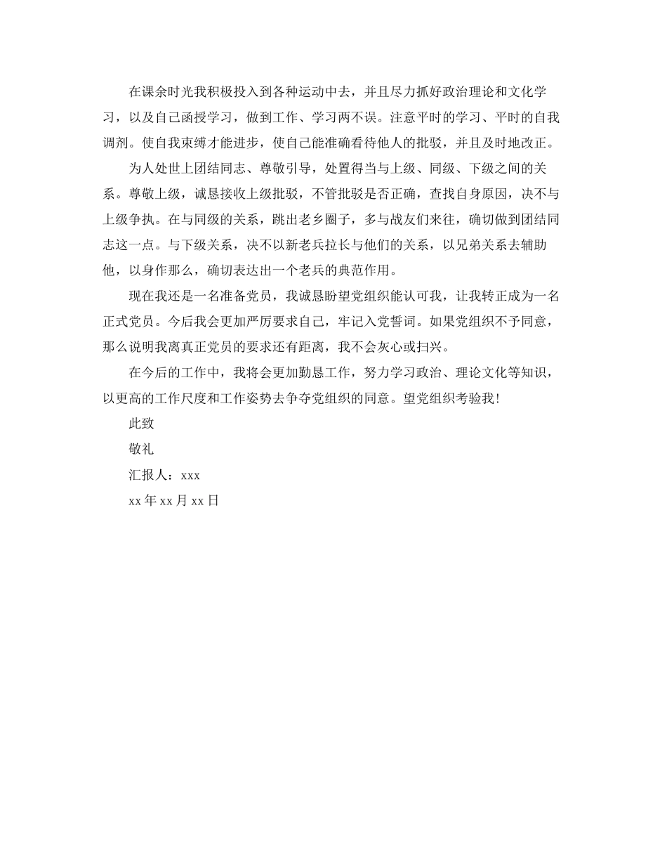 2023年部队入党申请实用样文.docx_第2页