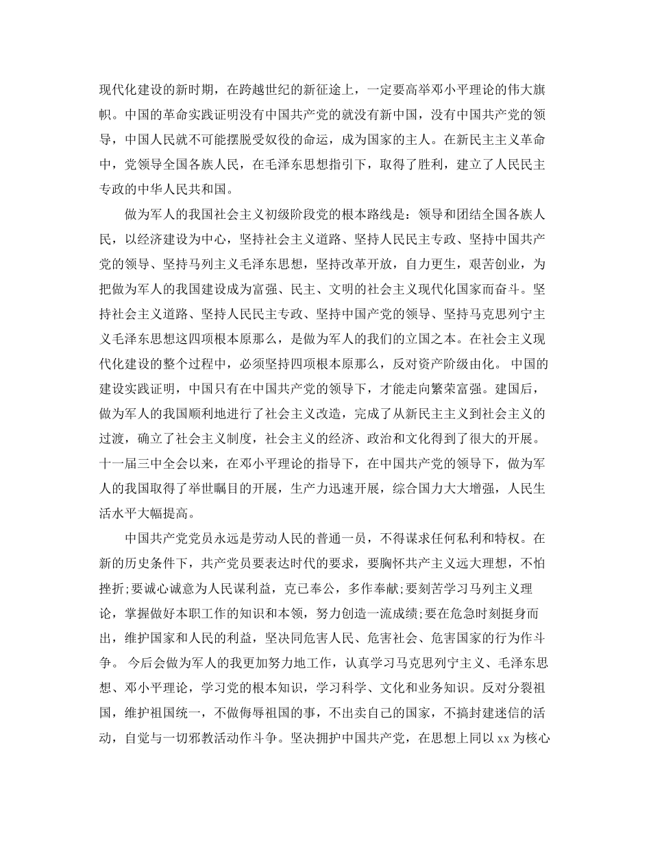 2023年部队入党申请书3000字_部队士兵入党申请书范文.docx_第2页